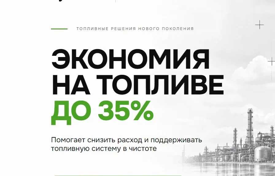 Станьте частью сети Синтоник: зарабатывайте на продукте, который экономит топливо до 35 процентов