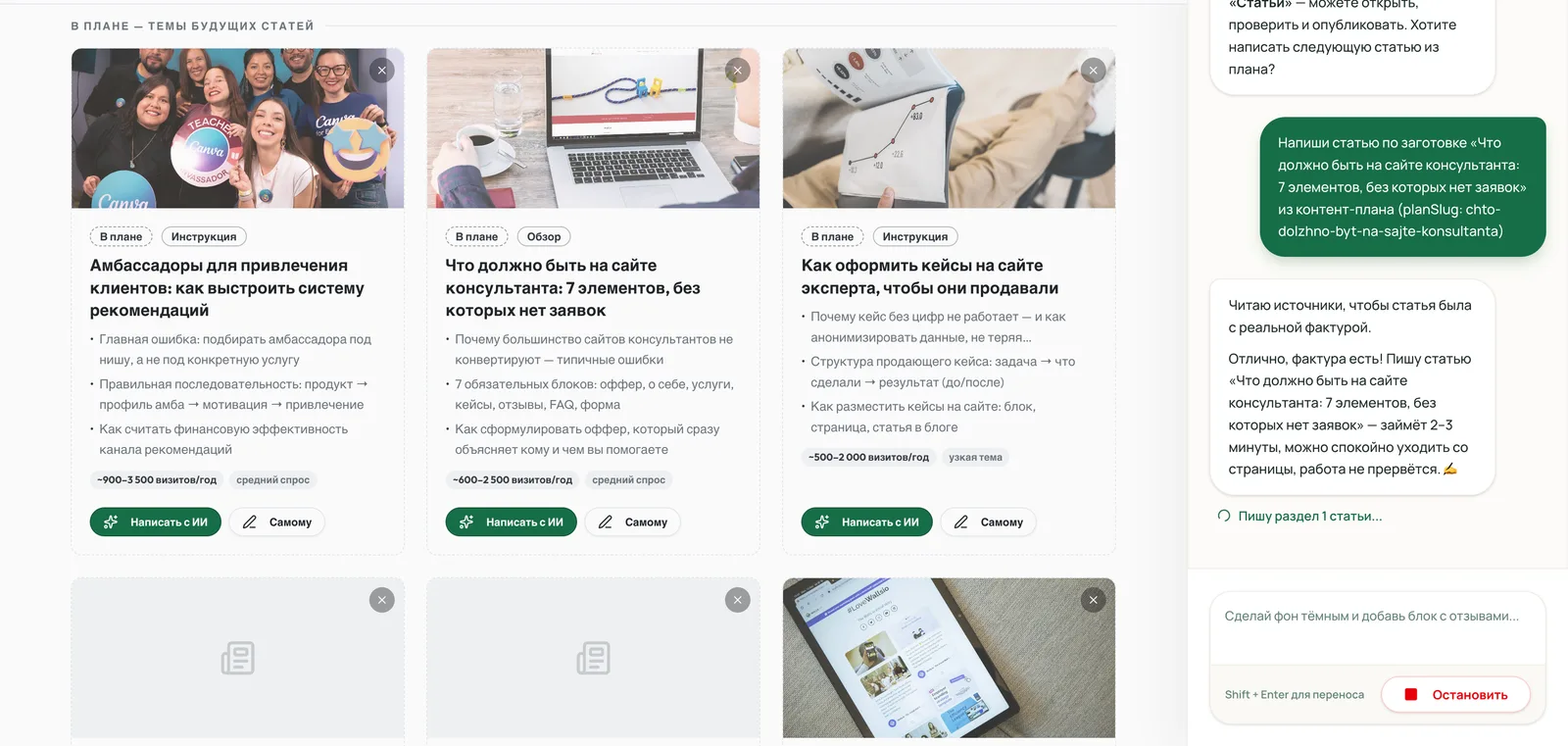 Статьи и SEO на автомате: как Wivo превращает экспертизу в поисковый трафик