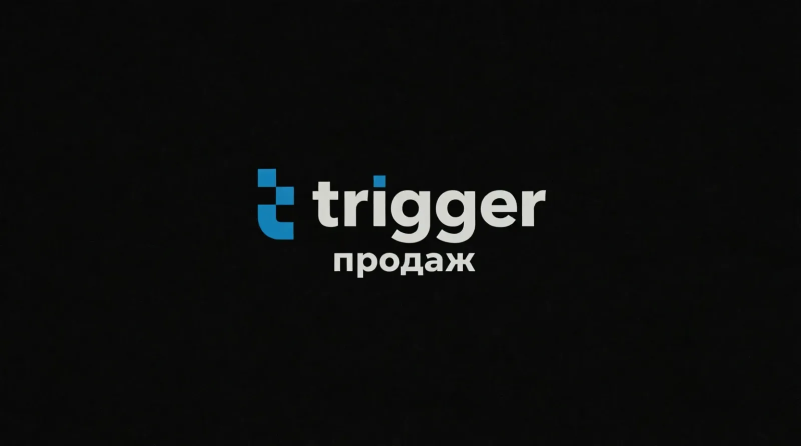 Алексей Трифонов — найм и онбординг агентов по недвижимости
